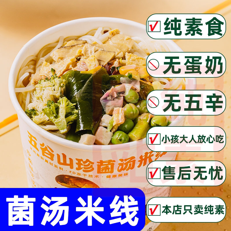 纯素食素拾生活泰式冬阴功南洋咖喱汤面无五辛蛋奶冲泡方便面驿路