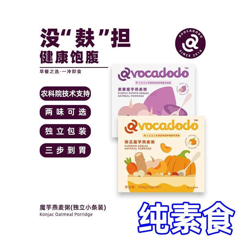 Avocadodo南京农科院紫薯魔芋燕麦粥速食冲饮桥本早餐无小麦麸质