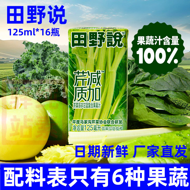 田野说羽衣甘蓝复合果蔬汁大芹菜NFC马家沟纯素零速食佛家寺院酸