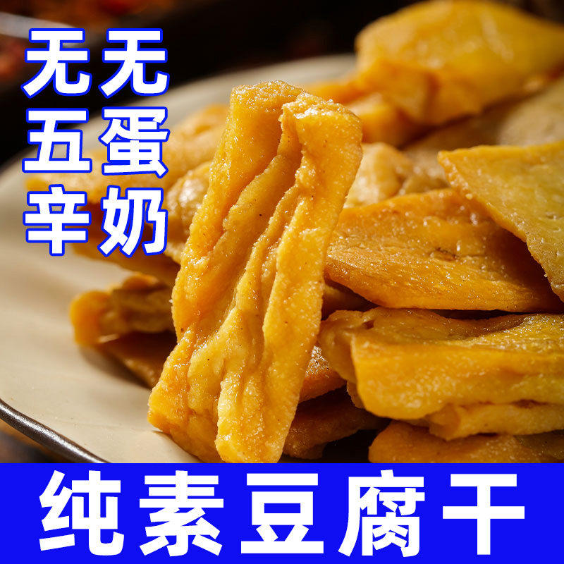 人间喜物纯素小零即食云南石屏豆腐干原味麻辣休闲佛家寺院独立装