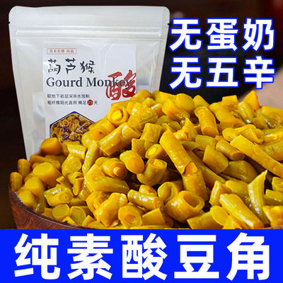 纯素食酸豆角无五辛无熏硫健康营养开胃下饭菜豇豆角君利乐