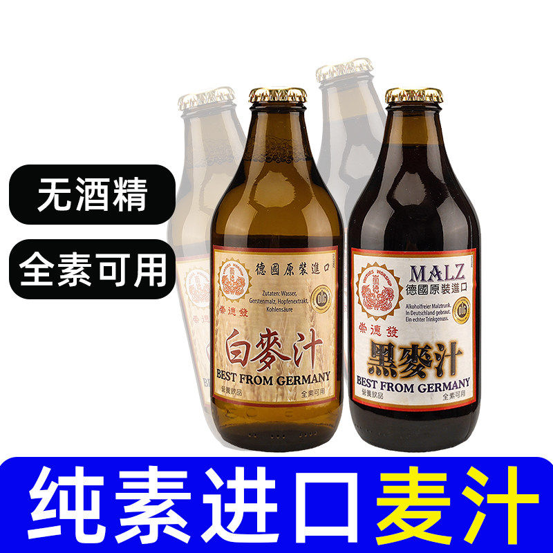 悦意崇德发黑麦汁白麦德国进口麦芽汁全纯素营养无酒精素饮料可乐