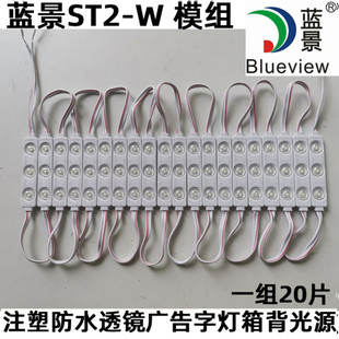 蓝景2835带透镜模组 ST2W防水贴片广告牌超级发光字灯箱led背光源