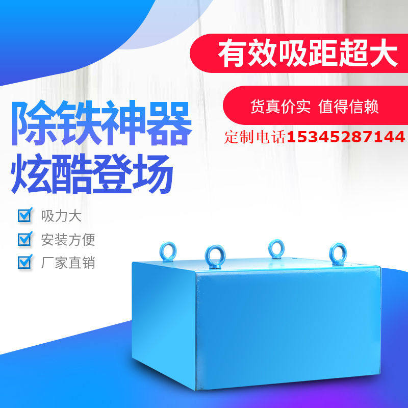 输送带悬挂式强磁除铁器永磁吸铁器强力磁铁超强工业永磁大磁箱