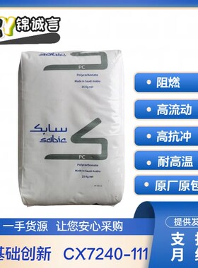 阻燃防火V0PC/ABS 沙伯基础 CX7240-111高冲击本色黑色合金原材料