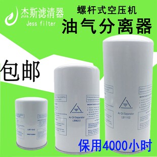 油气分离器LB719 11102 13145 1374螺杆空压机外置油分芯开山 962
