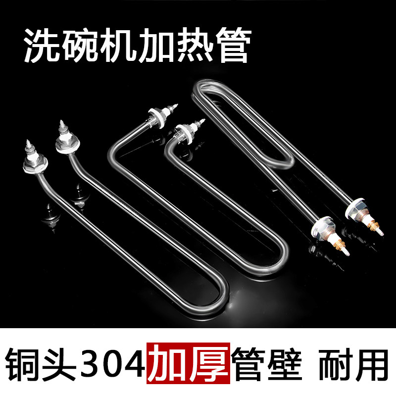 超声波加热管洗碗机电热管220V380V不锈钢加热管商用蒸饭箱加热管