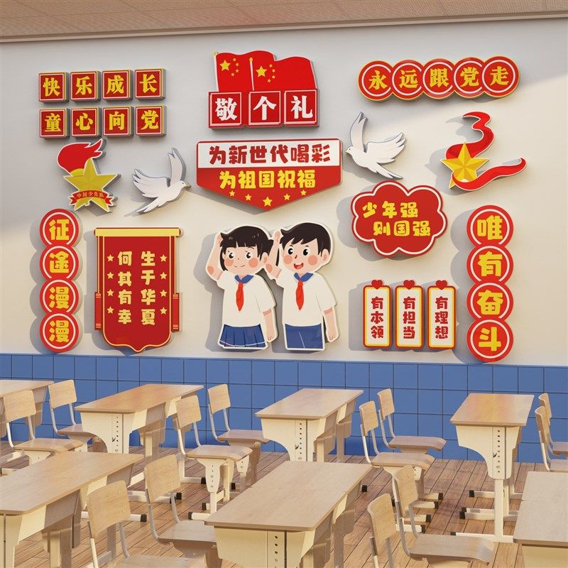 班级布置教室装饰红色爱国主题文化环创国庆节氛围党建形象墙面贴,家居饰品,文化墙贴,淘宝优惠券,粉丝福利购,淘宝优惠卷