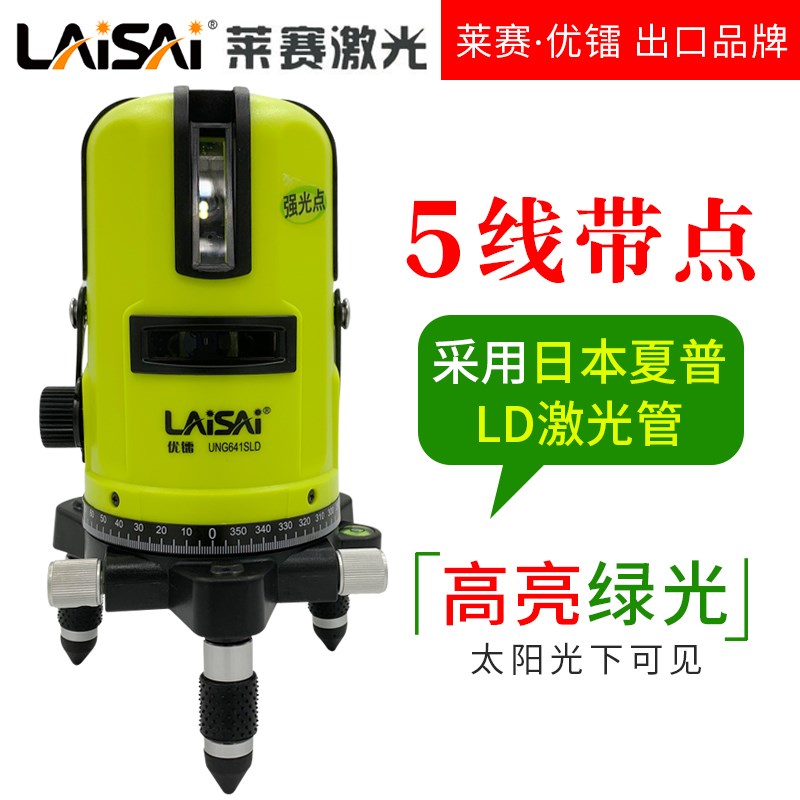 莱赛蓝绿光激光水平仪5线高精度UNG641SLD强光室外标线仪莱赛水平
