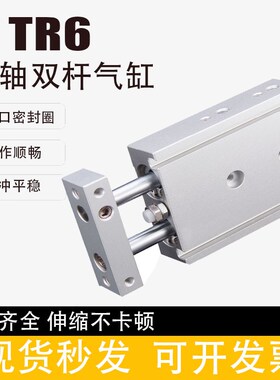 小型气动双轴双杆气缸TR6X10X15X20X25X30X35X40X45X50S