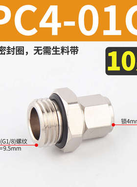 pc 螺纹全8mm母6拧g带g1铜螺纹直通圈接头气管4/型镀镍接锁快 o