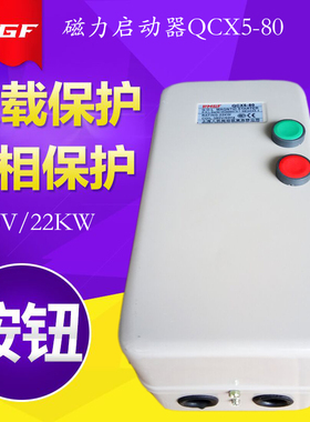 磁力启动器22KW380V风机磁力起动器水泵电锯粉碎机电动机保护器l