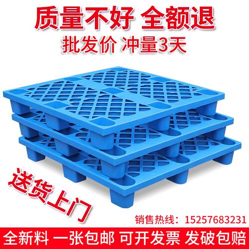 塑料托盘叉车卡板仓库地垫网格防潮垫高地台托板物流货物垫板拖盘