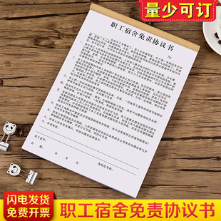 职工宿舍免责协议大学生实习生聘用雇用兼职登记表公司用工劳动劳