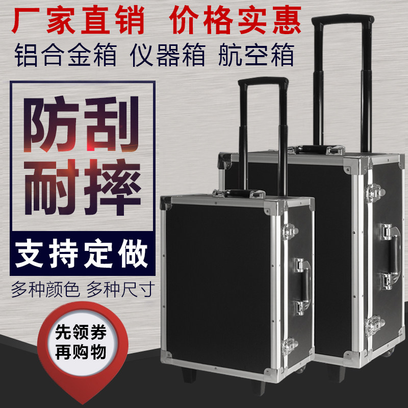 定做中号拉杆式铝合金工具箱多功能维修五金设备仪器大箱子航空