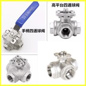 304不锈钢手动四通高平台球阀Q16 16P气动电动内螺纹换向双L型阀