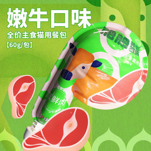 大P便当肥肥酱主食餐包全价主食湿粮增肥零食鱼油味猫主粮60g/包