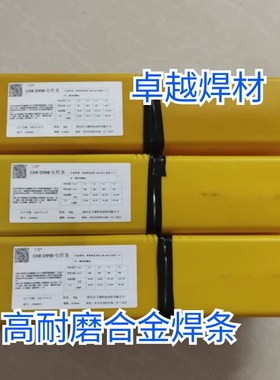 电焊条94s水泥厂辊压机D998高耐磨D918 /D916合金焊条