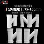 160水管互通管可伸缩PVC下水管排水管配件 110 PVC国标H管 M管75