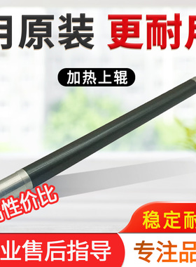 原装柯美 美能达205i 215i 225i 7121i震旦207 227定影加热上辊