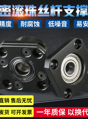 精密滚珠丝杆支撑座 丝杠轴承座FK/FF10/12/15/20/25/30固定座