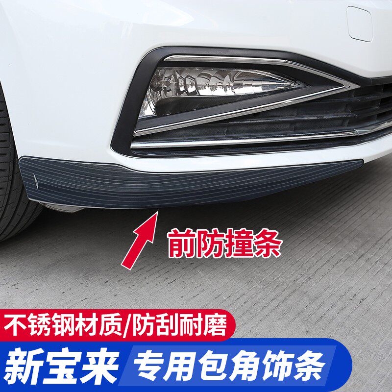 适用于19-21宝来改装防撞条防擦条保险前杠包角中网装饰改装专区