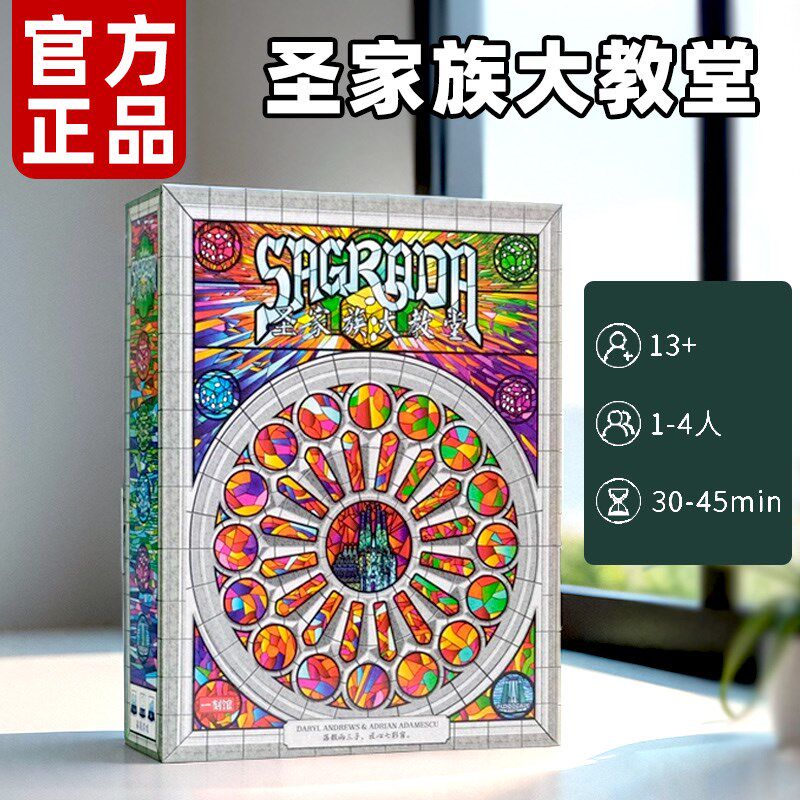 一刻馆圣家堂圣家族大教堂桌游儿童益智玩具家庭聚会策略游戏13+