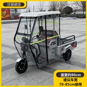 电动三轮车车棚雨棚遮阳棚驾驶室雨棚全透明遮阳挡风挡雨蓬