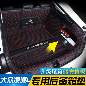 大众凌渡L后备箱垫14-24款凌渡尾箱垫车内装饰改装配件汽车用品新