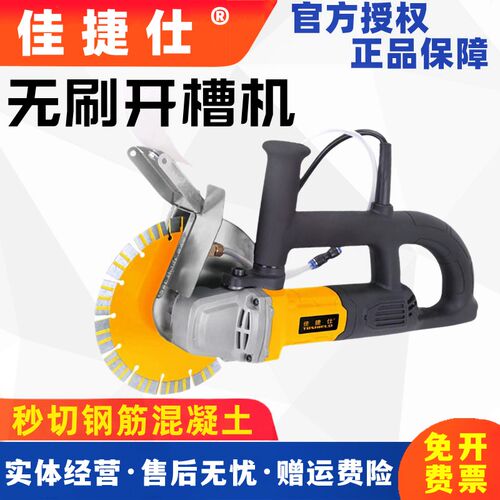 佳捷仕开槽机无刷单片大功率切割机混凝土带水无尘切墙机水电安装