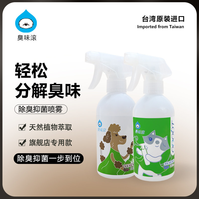 臭味滚宠物除臭剂猫咪狗狗分解尿味猫砂除味喷雾杀菌去尿味