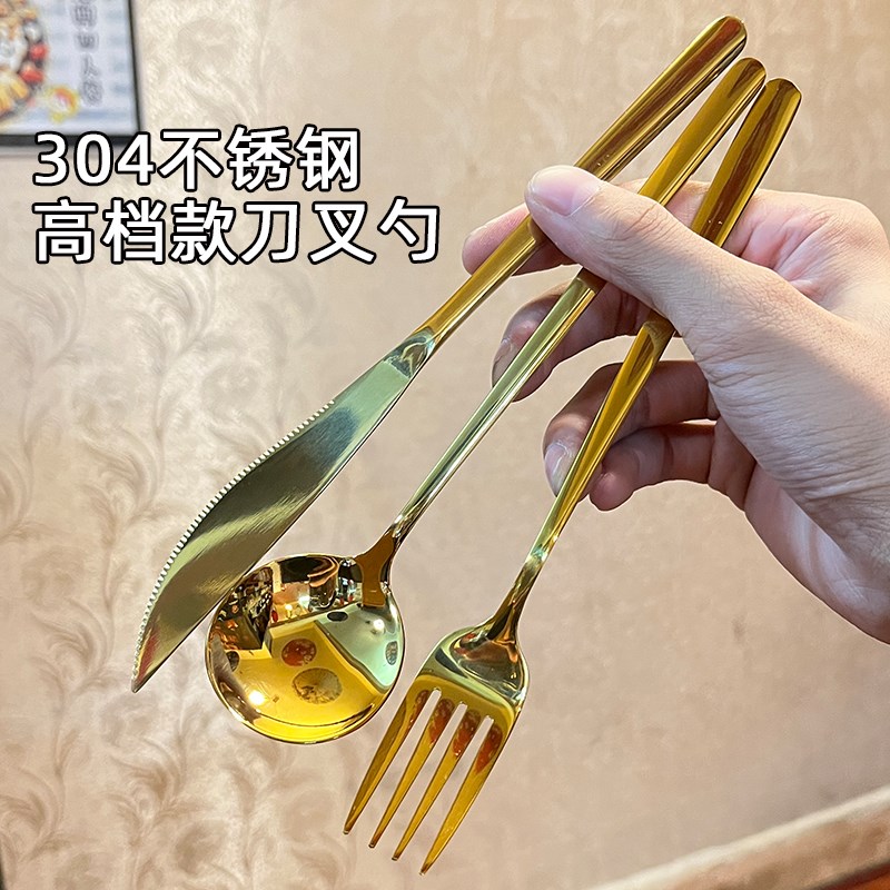 刀叉餐具西餐304不锈钢家用加厚高档精致酒店切牛排刀叉勺三件套