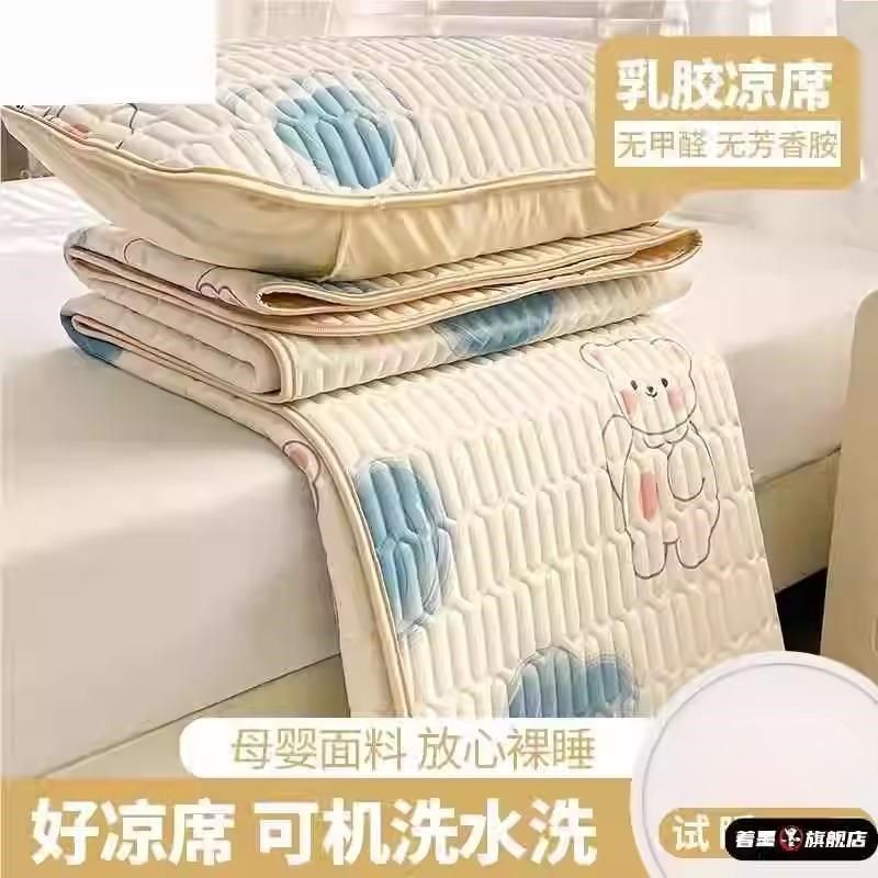 夏季乳胶凉席学生单人可水洗夏凉垫空调席母婴级安心用三件套,床上用品,乳胶席,淘宝优惠券,粉丝福利购,淘宝优惠卷