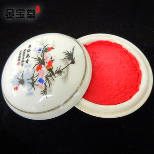 善琏金宝堂书法印泥套装红色朱砂国画印章篆刻落款盖章小号陶瓷盒