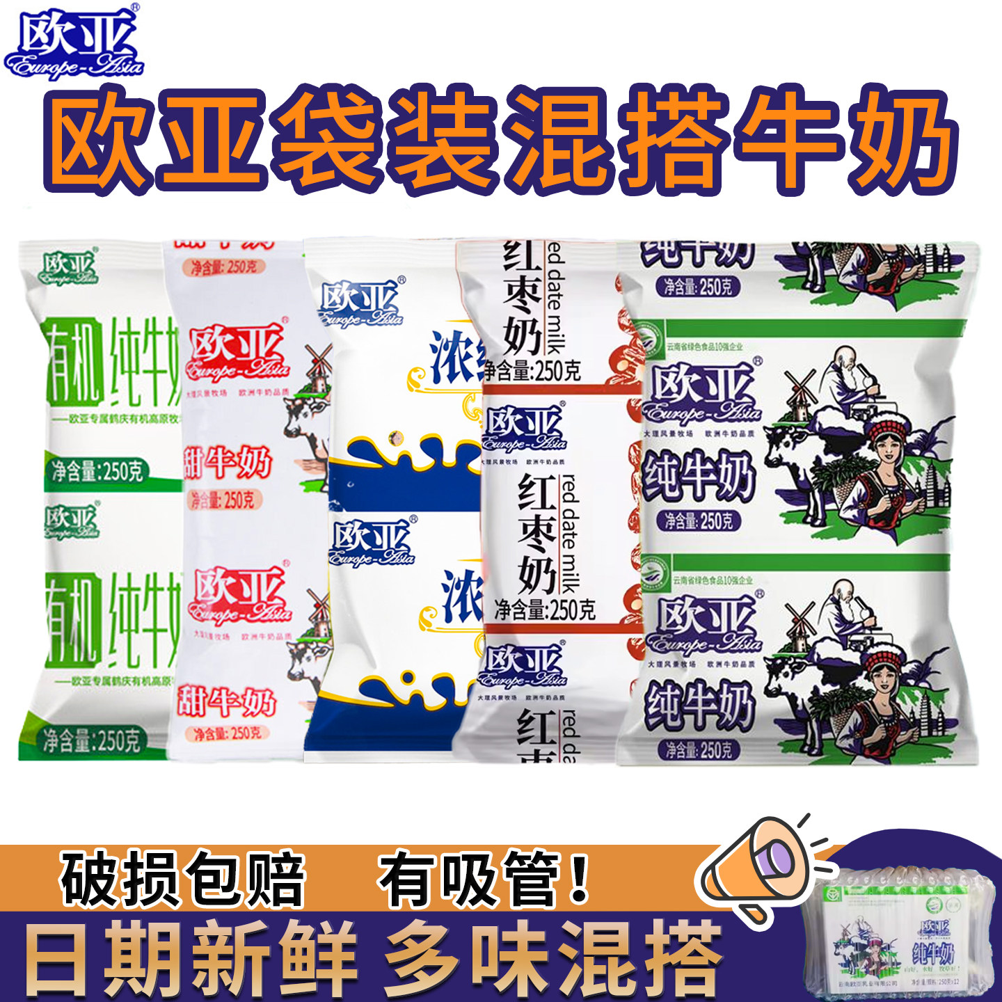 云南大理欧亚高品质全脂营养有机纯牛奶红枣浓缩甜牛奶多味混搭12