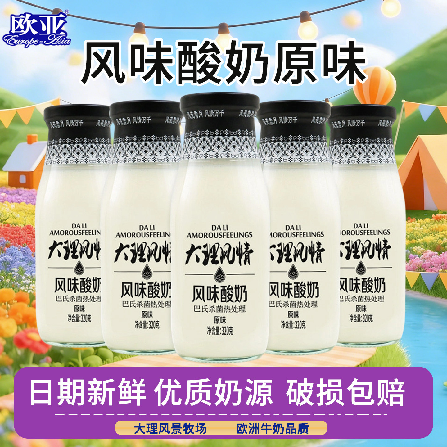 欧亚大理风情原味常温酸奶12瓶