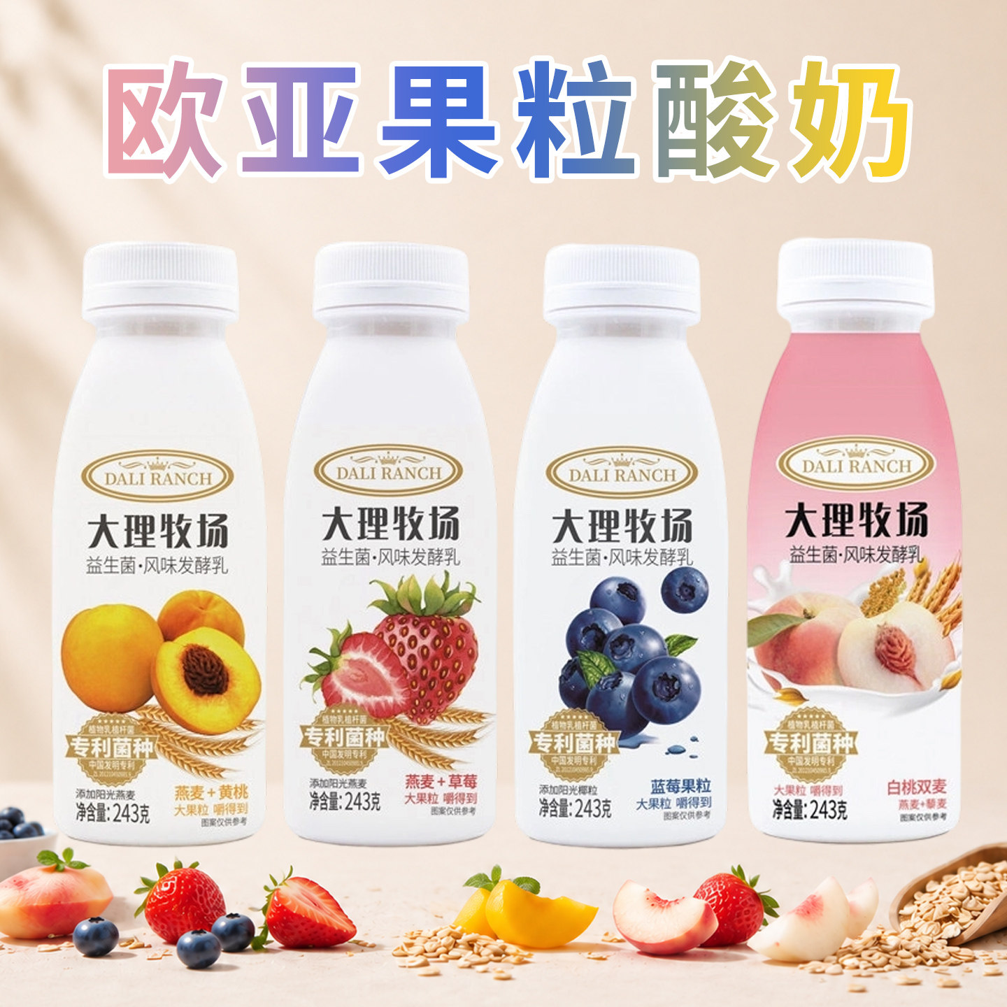大理欧亚益生菌发酵菌果粒酸奶