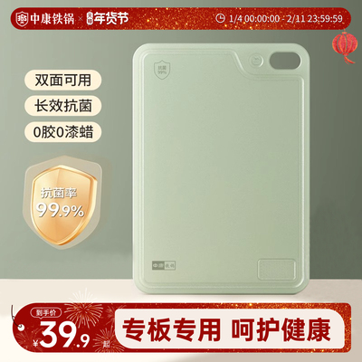 【中康】切菜板抗菌防霉家用小菜板婴儿辅食切水果专用厨房切菜板