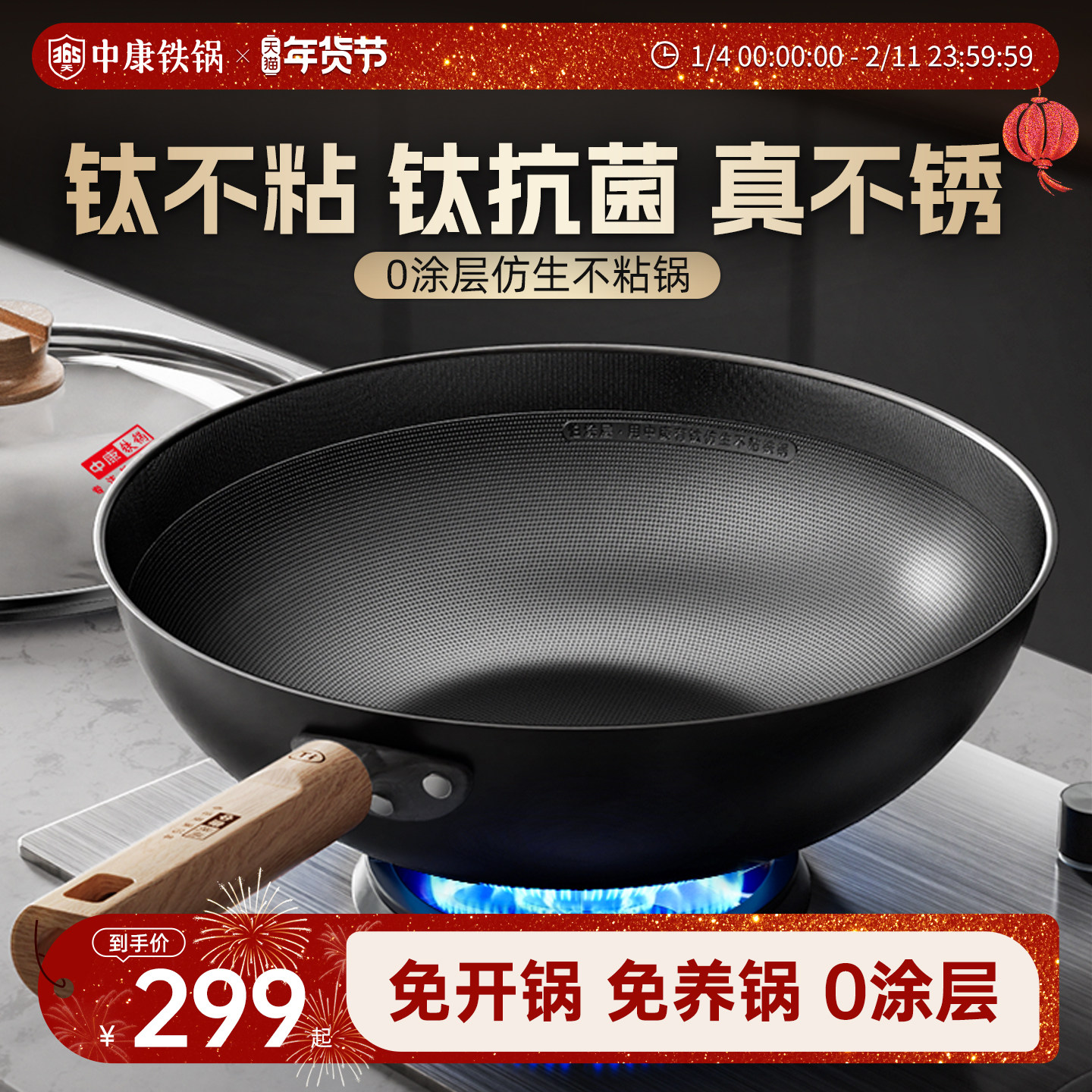 中康有钛铁锅不粘锅无涂层精铁炒锅家用炒菜锅电磁炉燃气灶专用