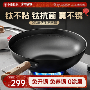 中康有钛铁锅不粘锅无涂层精铁炒锅家用炒菜锅电磁炉燃气灶专用
