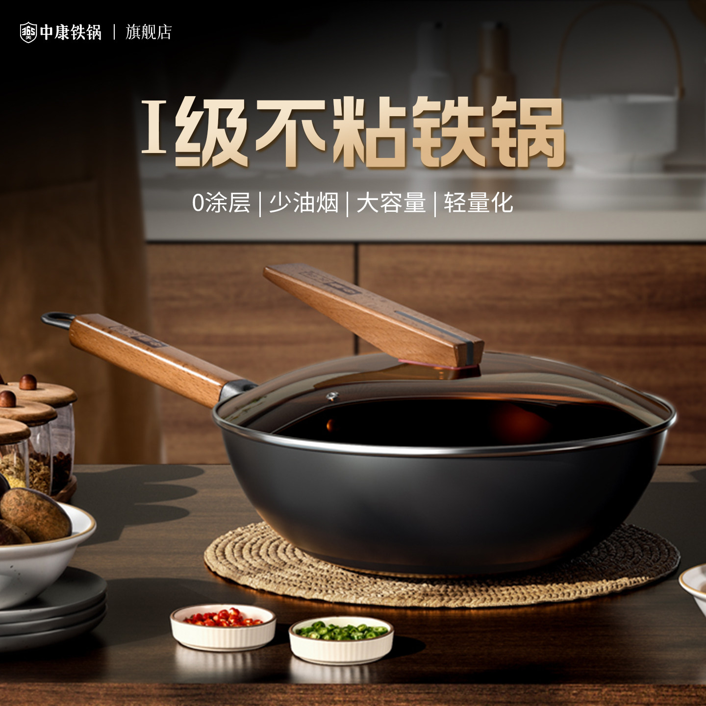 【中康】铁锅炒菜锅家用不粘锅无涂层炒锅电磁炉燃气灶专用锅正品