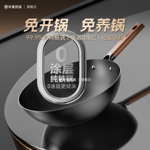 【中康】铁锅深氮防锈极铁锅老式圆底家用炒菜锅电磁炉燃气灶专用