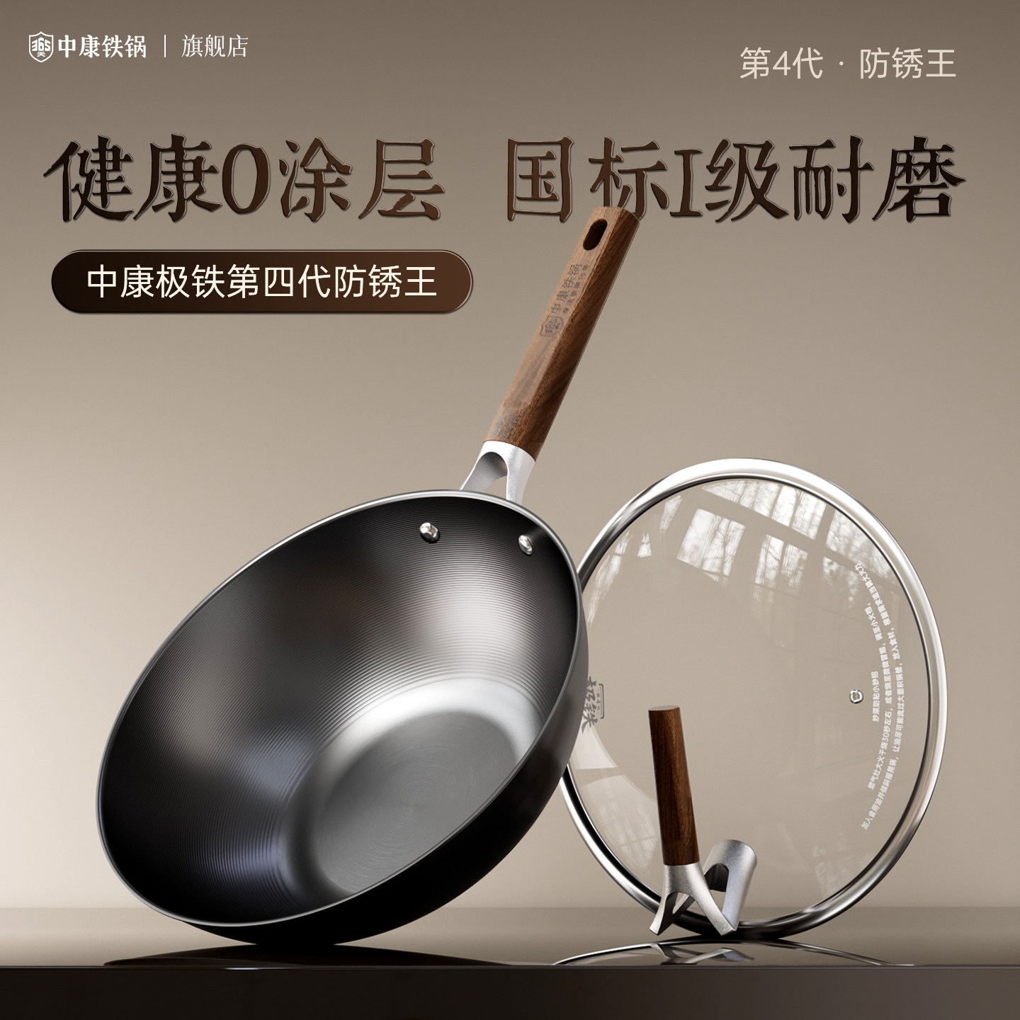 【第四代】中康铁锅精铁炒锅家用无涂层不锈精铁锅圆底老式炒菜锅