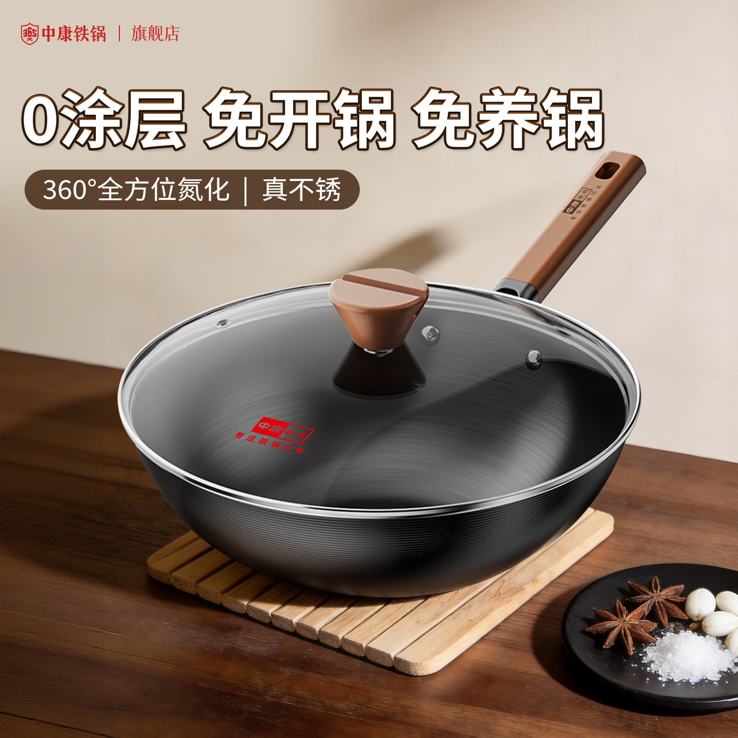 中康铁锅炒菜锅家用无涂层铁锅圆底炒锅深氮防锈电磁炉燃气灶专用