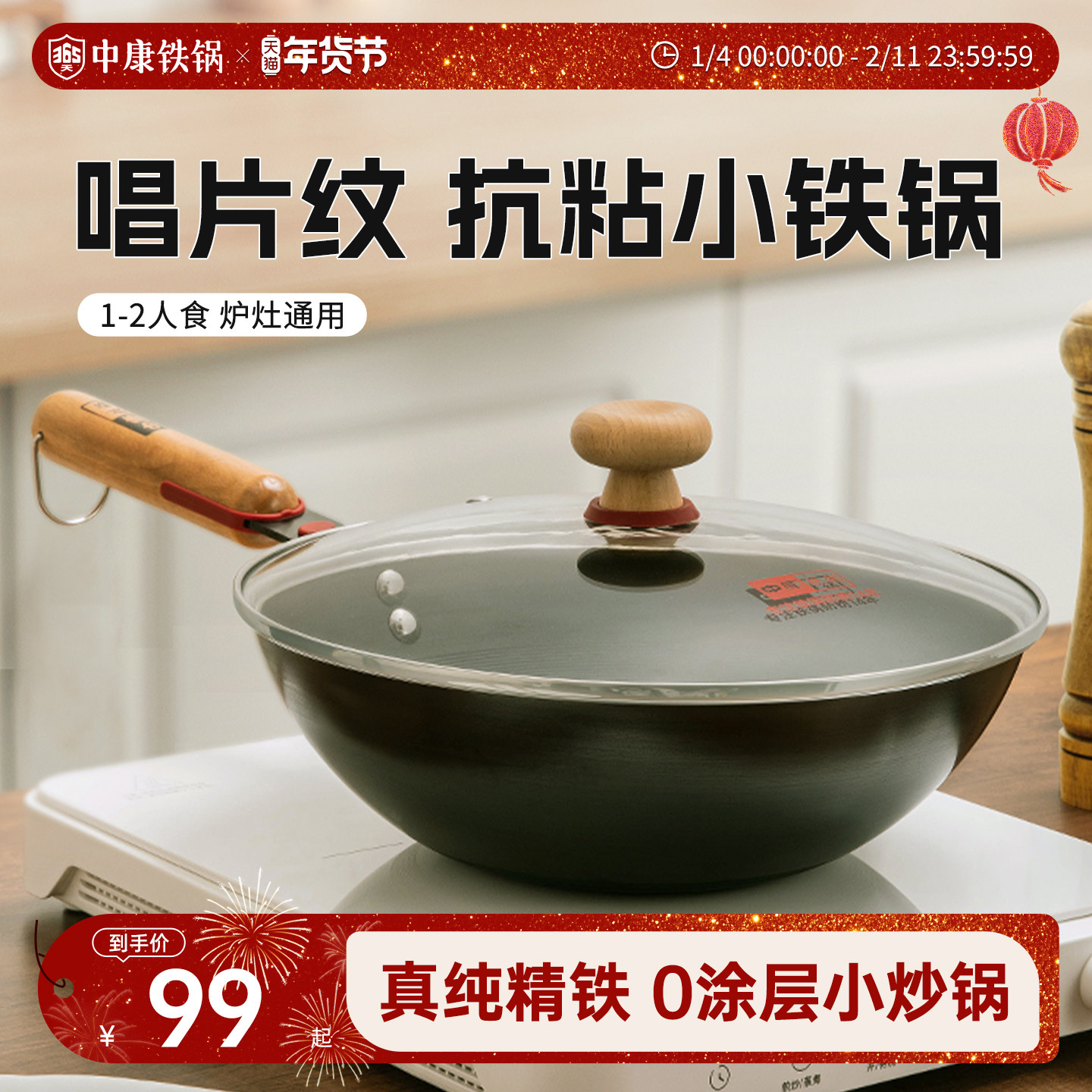 中康精铁炒锅氮化迷你小铁锅一人食无涂层不粘炒菜锅电磁炉燃气灶