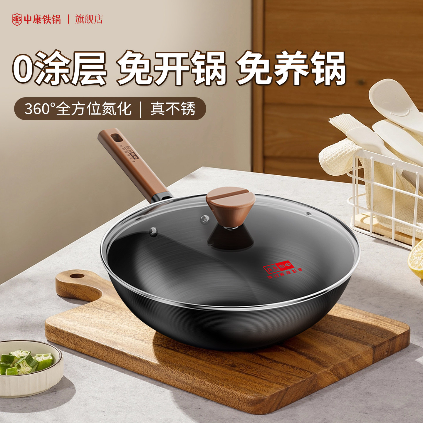 中康铁锅炒菜锅家用无涂层铁锅平底炒锅深氮防锈电磁炉燃气灶通用