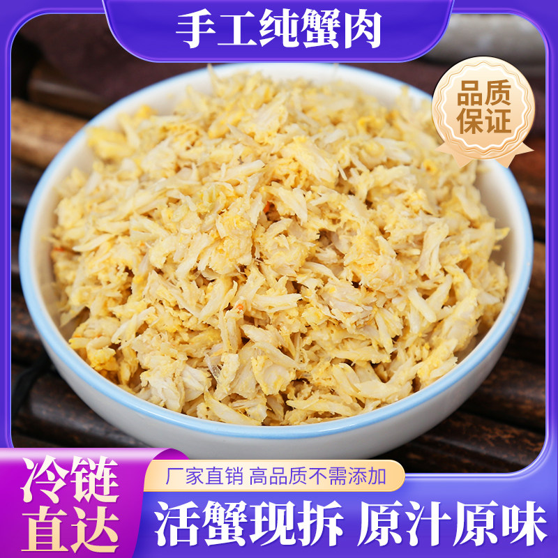手工纯蟹肉无添加高品质蟹类制品拌面拌饭蟹黄包原汁原味厂家直销
