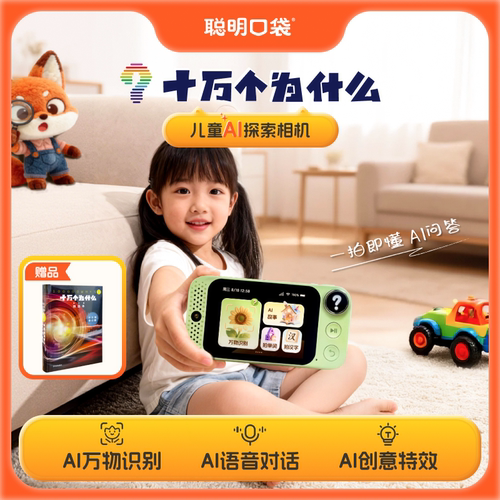 儿童AI科教探索对话照相机