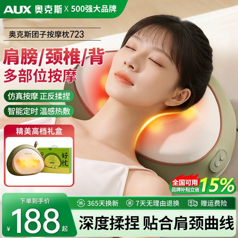 奥克斯颈椎按摩器腰部背部肩颈按摩仪团子枕女生闺蜜生日妈妈礼物