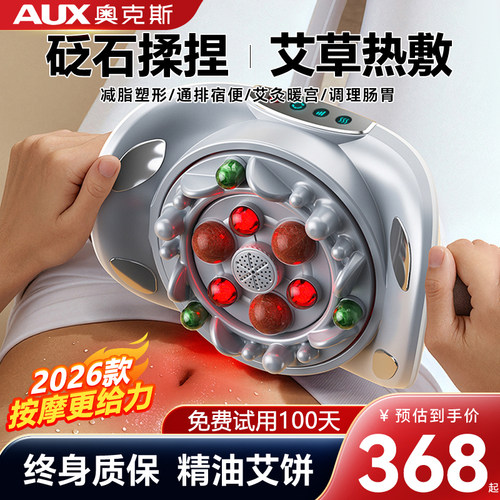 奥克斯揉腹仪腹部按摩器